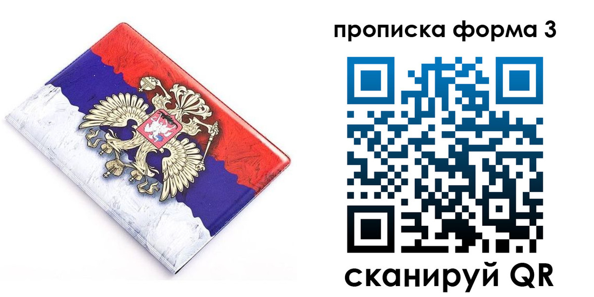 временная регистрация купить в Пятигорске