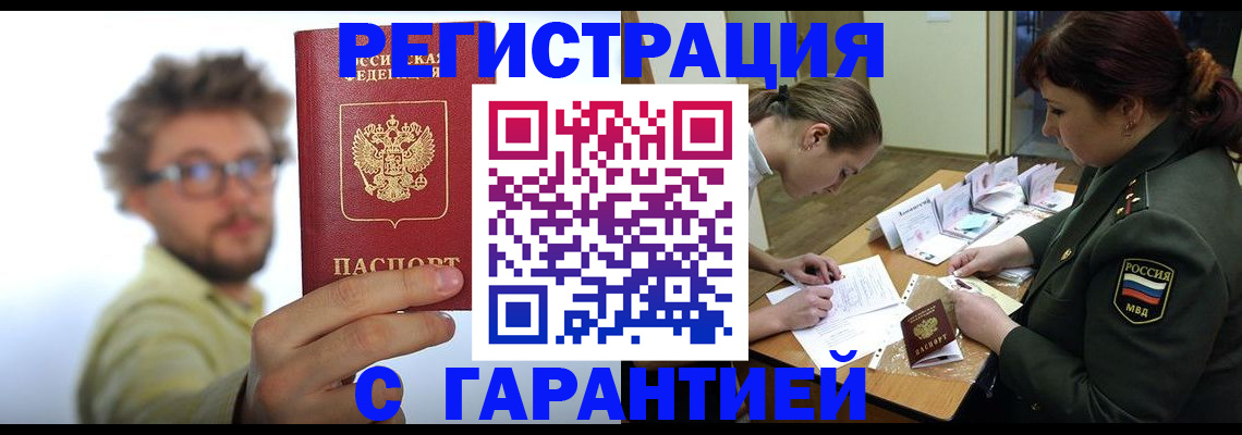 купить прописку в Пятигорске